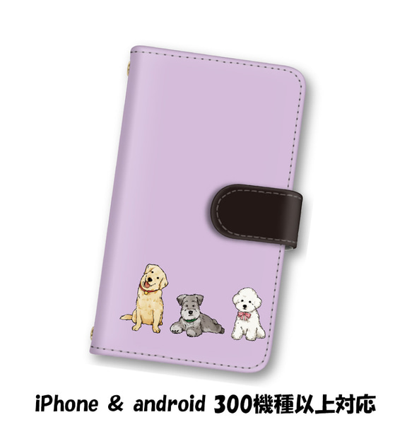 送料無料 スマホケース 手帳型 スマホカバー 犬 いぬ iPhone android