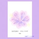 10月28日誕生花カード（花言葉つき）点描画