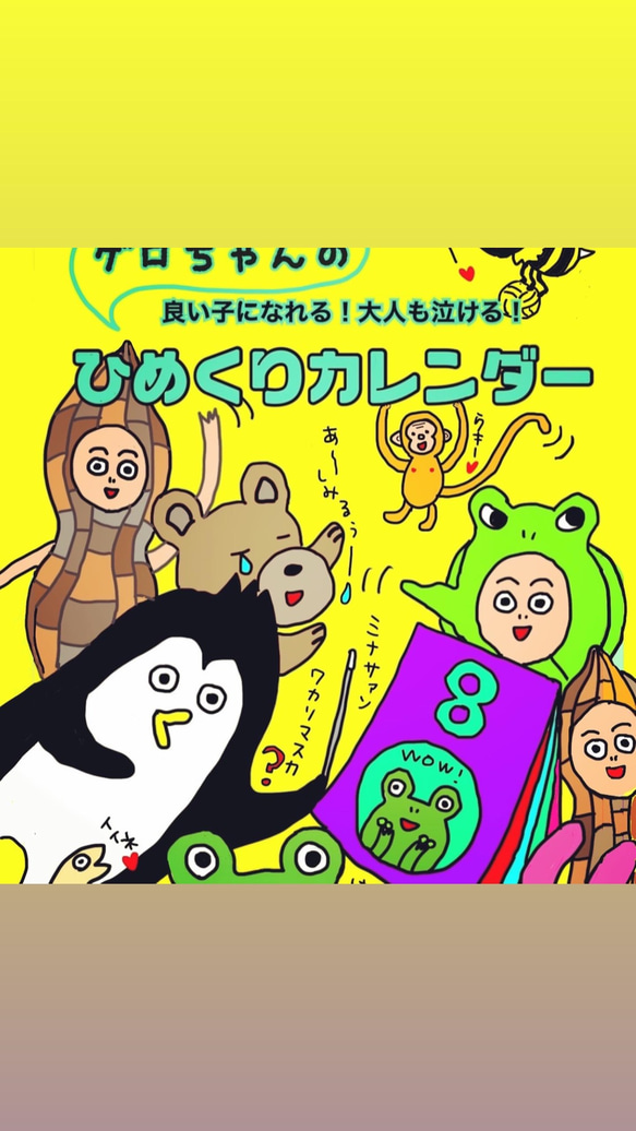 ゲロちゃんのひめくりカレンダー31day 自立式＋あなたの言葉イラストプレゼント