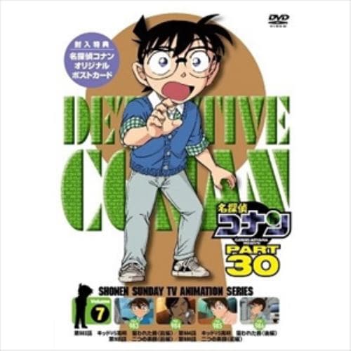 【DVD】名探偵コナン PART30 vol.7