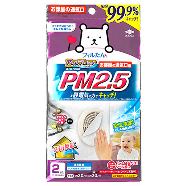 東洋アルミ アレルブロックフィルター PM2．5対応 2枚入 ｱﾚﾙﾌﾞﾛﾂｸﾌｲﾙﾀ-PM2.5ﾀｲｵｳ