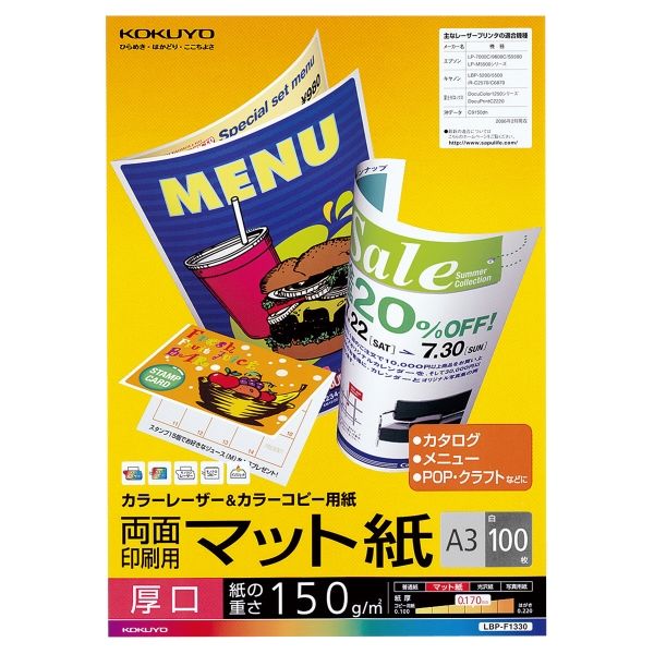 コクヨ カラーレーザー&カラーコピー用紙 両面印刷用マット紙 厚口A3 1 LBP-F1330 1セット（500枚：100枚×5袋）