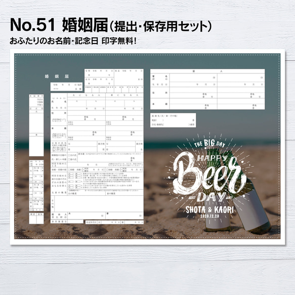 No.51 ビール 婚姻届【提出・保存用 2枚セット】 PDF