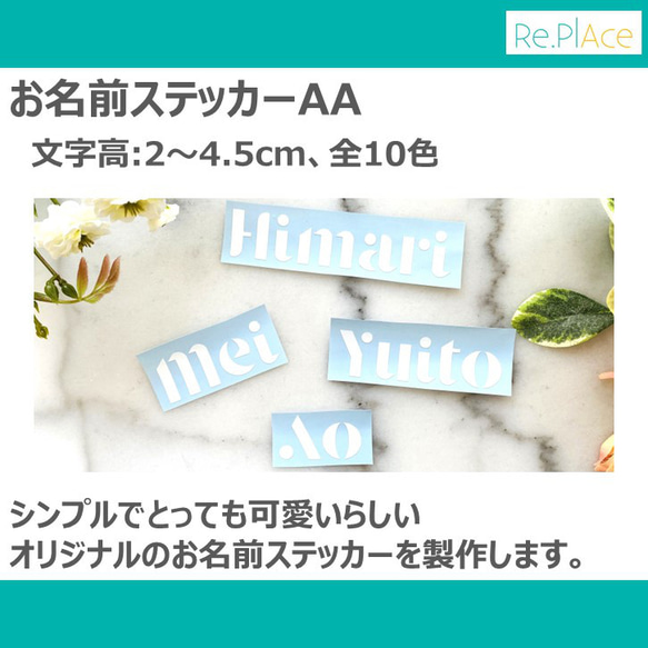 お名前ステッカーAA(文字高:2～4.5cm、全10色) / ベビー キッズ ラベル シール 出産祝い 内祝い ギフト