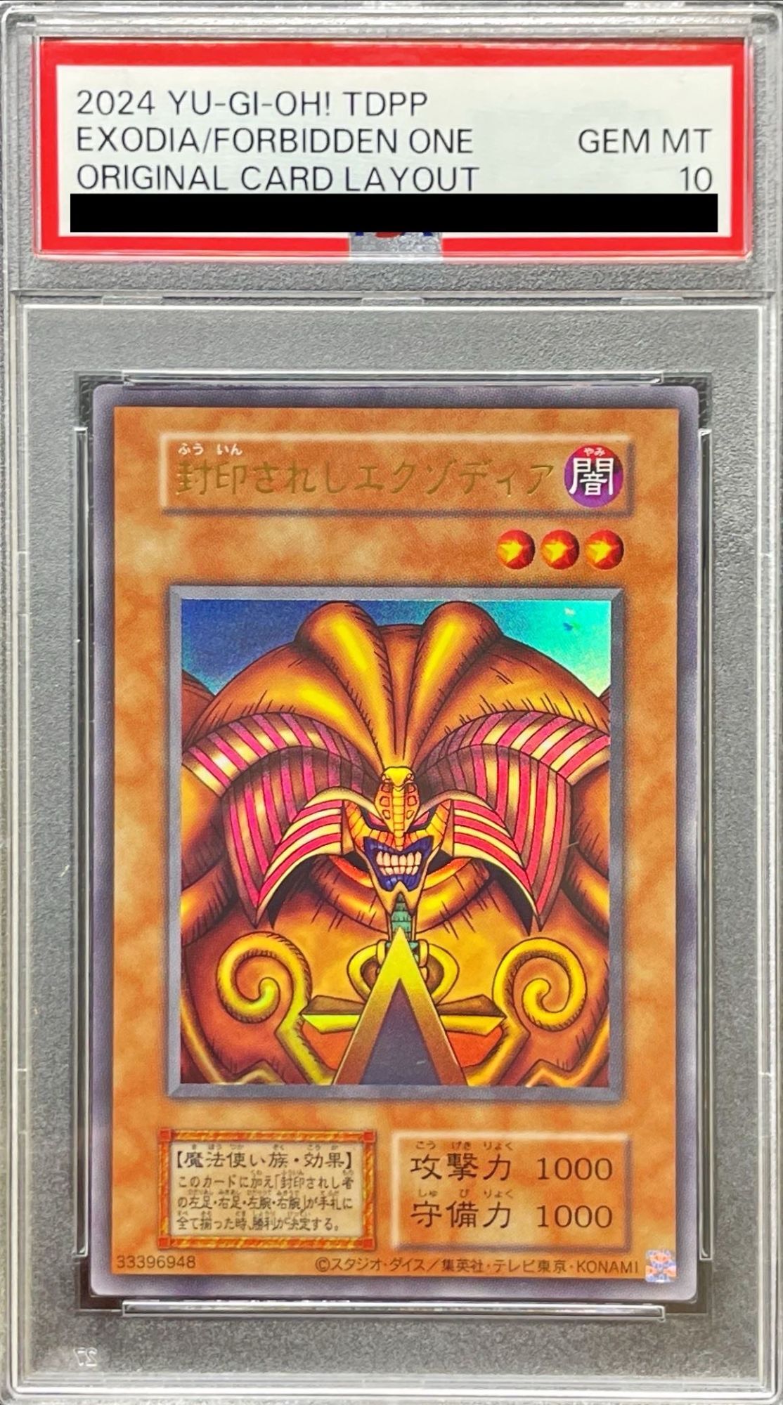 〔PSA10鑑定済〕封印されしエクゾディア(復刻版)【ウルトラ】{-}《モンスター》