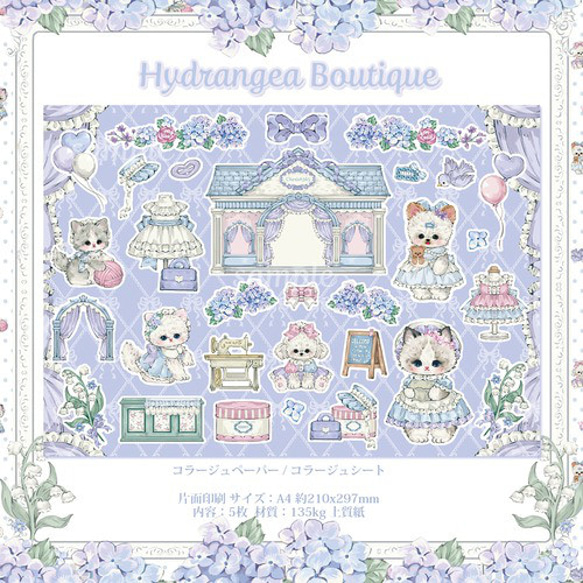 Cherish365【Hydrangea Boutique】コラージュペーパー / コラージュシート 5枚 CHO309