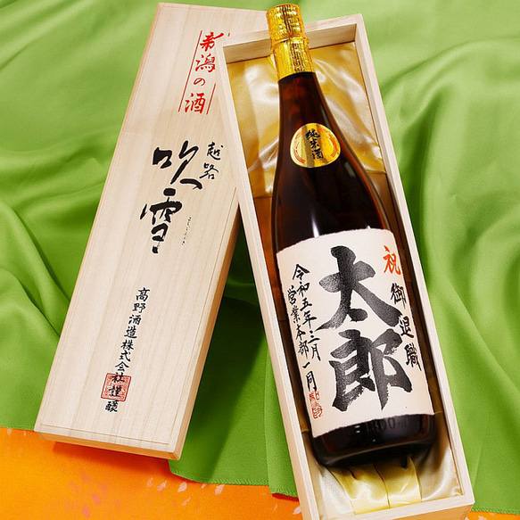 名入れ 毛筆手書きラベル 日本酒 純米酒 1800ml 一升瓶 桐箱入 辛口 お酒 新潟 高野酒造