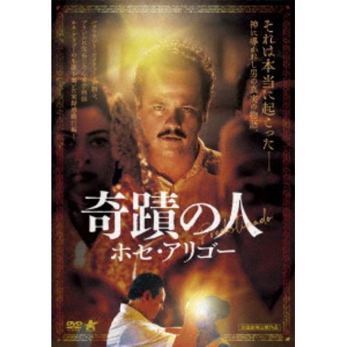 【DVD】奇蹟の人 ホセ・アリゴー