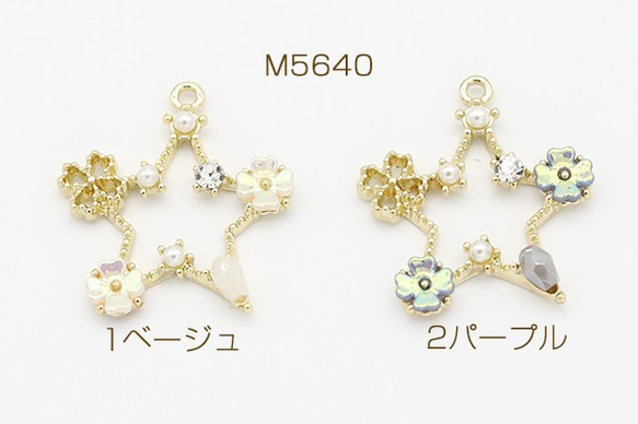 M5640-2 6個 チャームパーツ 花＆パール＆石付き 星型 1カン 26×28mm ゴールド 3X【2ヶ】