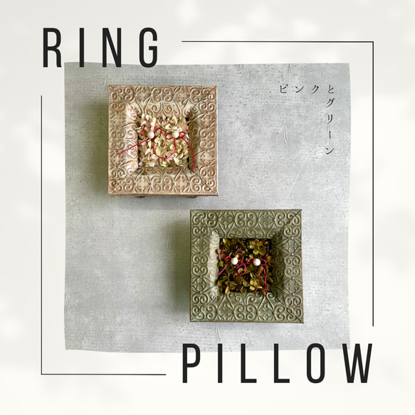 ❁Ring Pillow❁リングピロー　ハイドレンジア【50620-R】