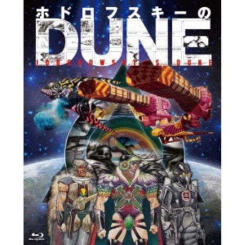 【BLU-R】ホドロフスキーのDUNE