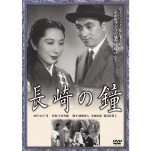 【DVD】長崎の鐘