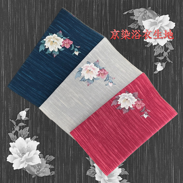 京染浴衣生地 3枚セット 「桜」 箔入り 約37cm×50cm 綿紅梅 綿100% 日本製 K-A-C0082