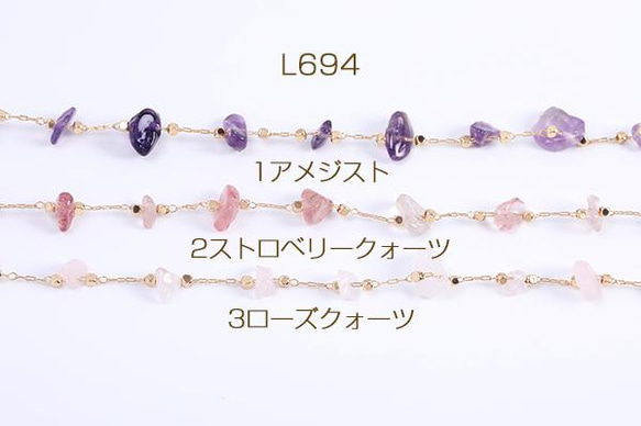 L694-3  30cm  高品質デザインチェーン 天然石チェーン ゴールド 3X（10cm）