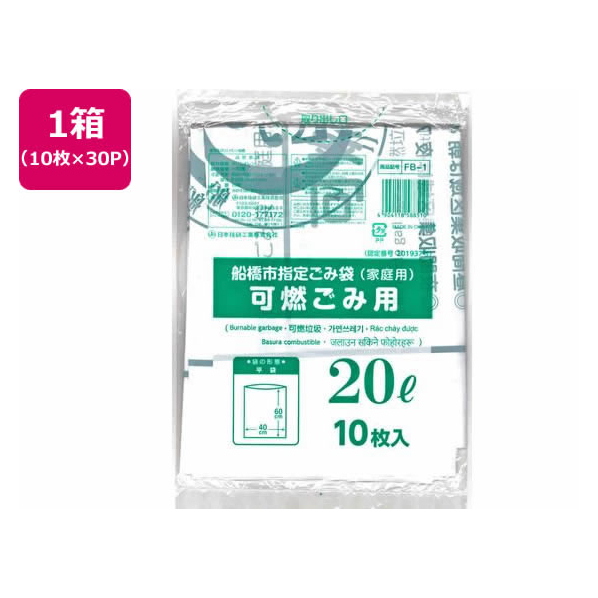 日本技研 船橋市指定 可燃ごみ用 20L 10枚×30P FC838RE-FB-1