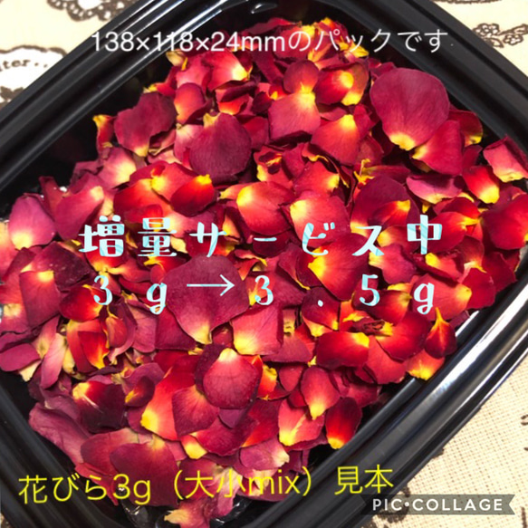 増量サービス！お得用★ミニバラ 花びら3g→3.5gに増量中！（大小mix）ドライフラワー花弁★ミニローズ★花材　素材★