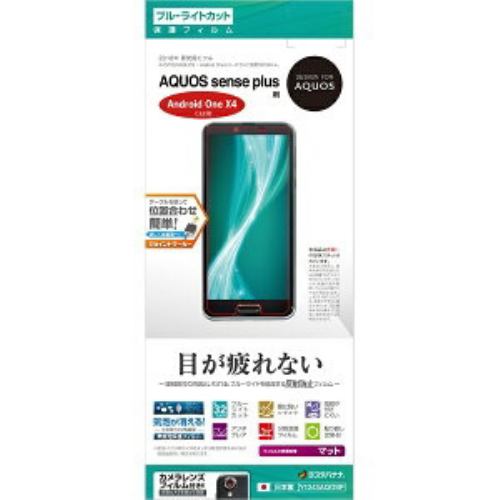 ラスタバナナ AQUOS sense plus／Androidone X4 ブルーライトカット反射防止フィルム Y1243AQOSP