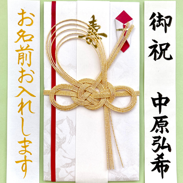 ＊新品・代筆付＊　マルアイ【羽鶴・赤】　ご祝儀袋　御祝儀袋　お祝い袋　のし袋　金封　結婚祝　代筆　筆耕