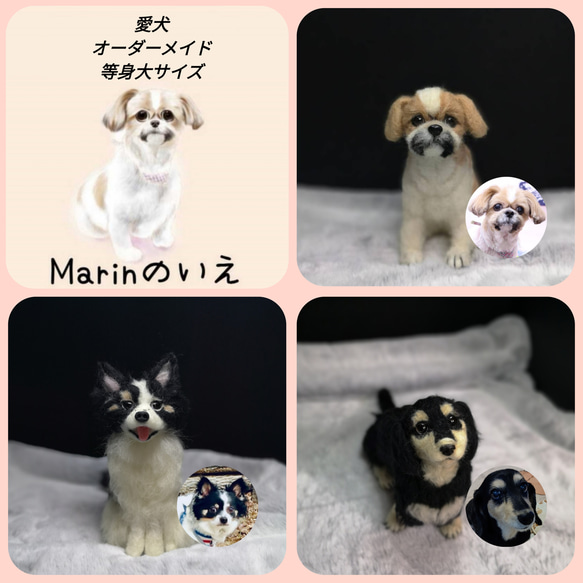 ☆愛犬オーダーメイドXL☆全身タイプ　等身大　羊毛フェルト　うちの子　供養　ペット用品　メモリアル　いぬ　ペットロス　犬