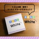 えともじＷhite