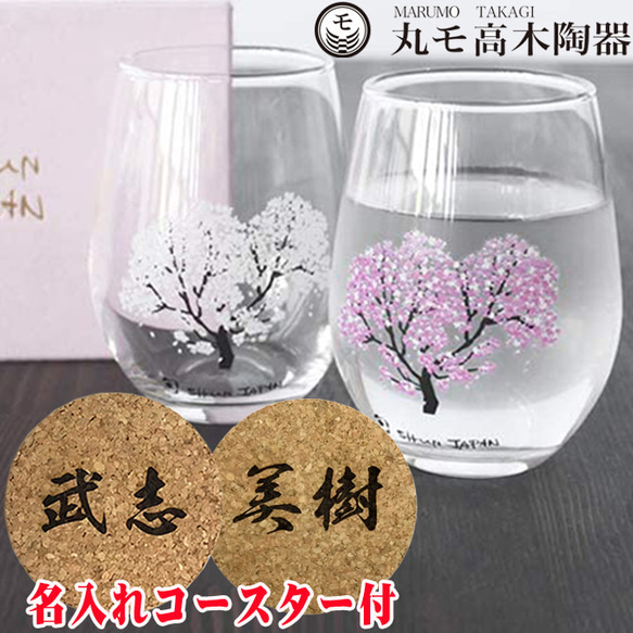 【敬老の日ギフト】冷感桜 フリーグラス ペア 温度変化 桜 300ml 2個セット  ペアグラス 結婚祝い 誕生日 贈物