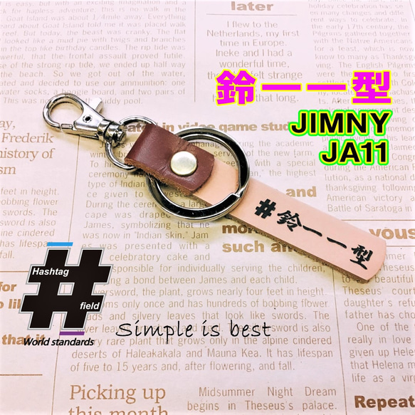 #鈴一一型 本革ハンドメイド ハッシュタグチャームキーホルダー ja11 jimny ジムニー