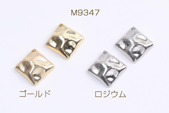 M9347-R  30個  メタルチャーム ひし形 1穴 15×15mm 3X（10ヶ）