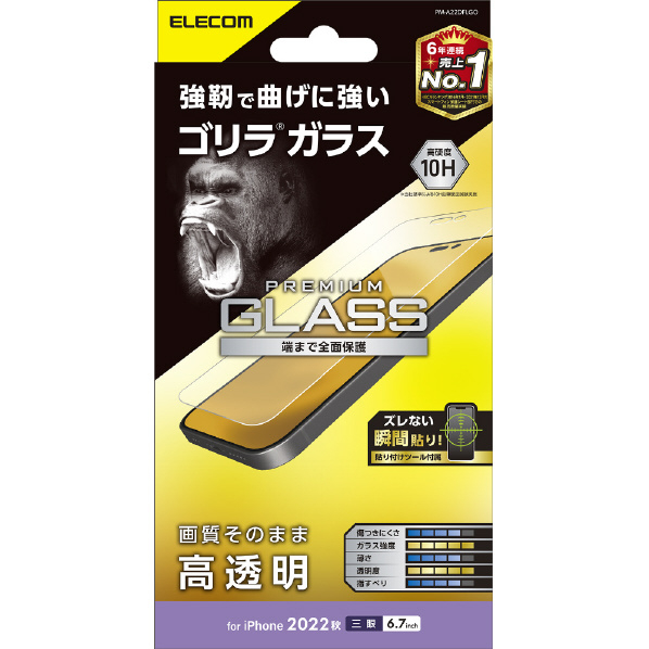 エレコム iPhone 14 Pro Max用ガラスフィルム ゴリラ 0.21mm PM-A22DFLGO