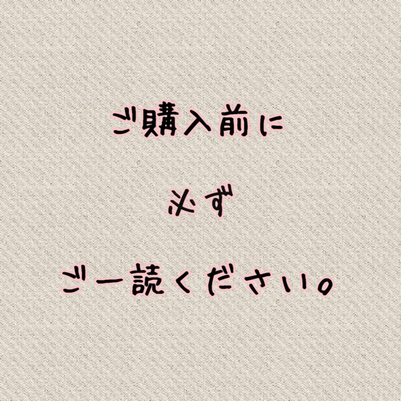 ※必ずお読みください。