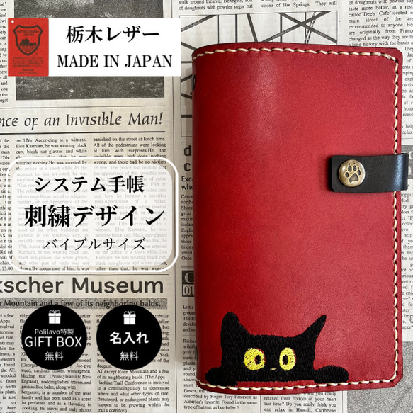 刺繍デザイン 黒猫 システム手帳 栃木レザー使用 バイブルサイズ 名入れ可 ギフトBOX付