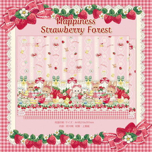 Cherish365【Happiness Strawberry Forest】デザインペーパー 10枚 CHO353