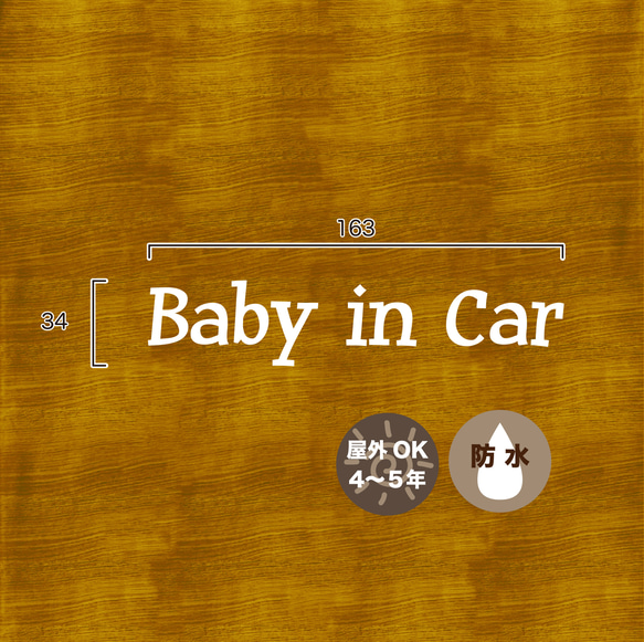 Baby in Car 2 車シート　煽り運転防止