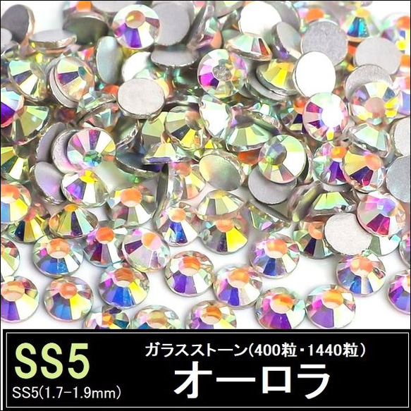 ラインストーン/ガラスストーン/クリスタル/SS5 (400粒・1440粒)・スワロフスキー代用