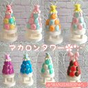 ✿450円✿　くまさんマカロンタワー.•*♬　ミニチュア