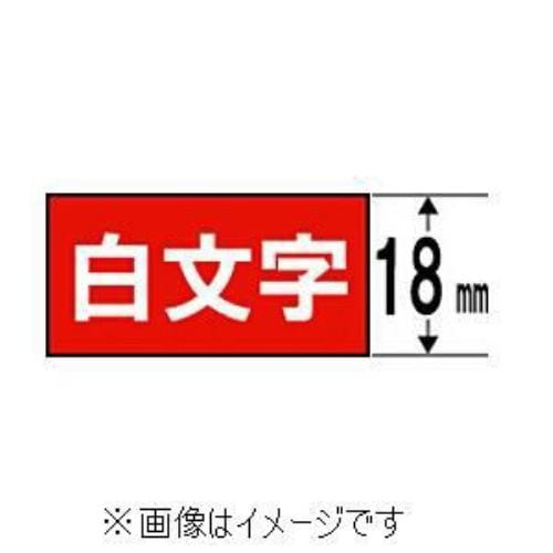 キングジム テプラ カラーラベルテープ（赤テープ／白文字／18mm幅） SD18R