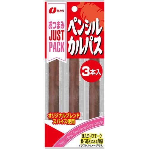 なとり JUSTPACK ペンシルカルパス 3本