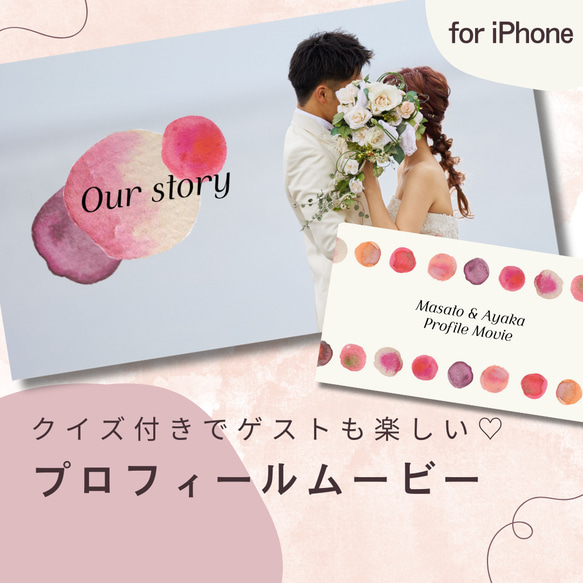 iPhoneで作れる プロフィールムービー テンプレート 「circle」 / ウエディング 結婚式 keynote