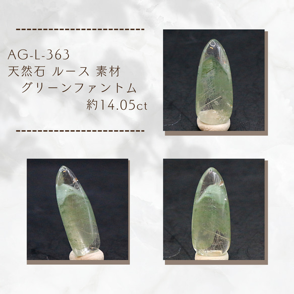 AG-L-363　天然石 ルース 素材 グリーンファントム 約14.05ct