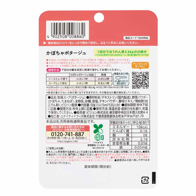 かんたん粉末＋鉄 かぼちゃポタージュ 50g