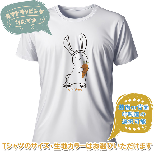 うさぎ柄Tシャツ 「delivery」daaaa13-a 半袖 メンズ/レディース  デリバリー・にんじん