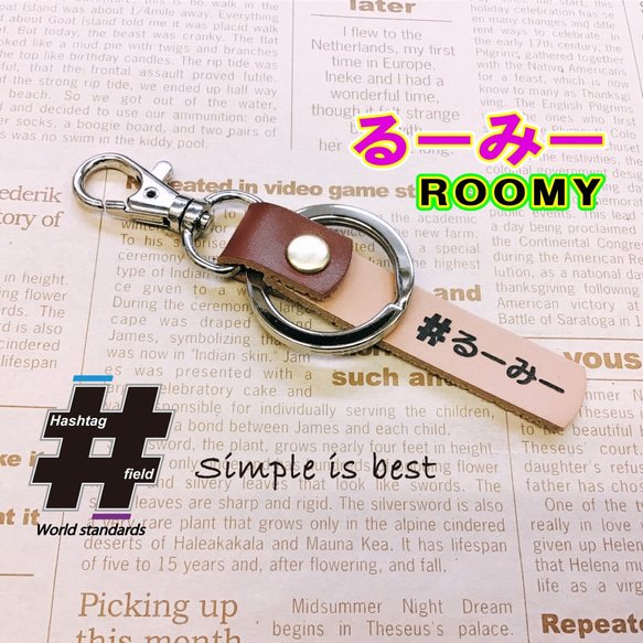 #るーみー 本革ハンドメイド ハッシュタグチャーム キーホルダー roomy ルーミー