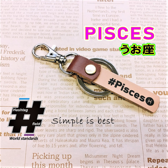 #Pisces 本革ハンドメイド ハッシュタグ チャーム キーホルダー うお座 魚座 星座 誕生日