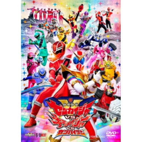 【DVD】機界戦隊ゼンカイジャーVSキラメイジャーVSセンパイジャー