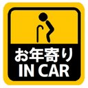 お年寄り IN CAR マグネットステッカー 13cm