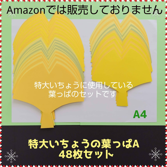 □早割48枚□特大いちょう葉っぱＡ□壁面飾り大きめ大きい銀杏秋木保育園デイサービス制作製作キット9月10月11月高齢者 - laflotte.fr