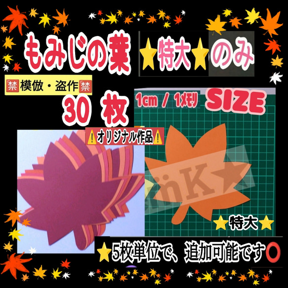 ❑特大のみ30 枚【もみじの葉】⭐5枚単位で数量追加可能⭕❏保育士壁面飾り知育教材製作キット保育園幼稚園❇️送料込み❇️