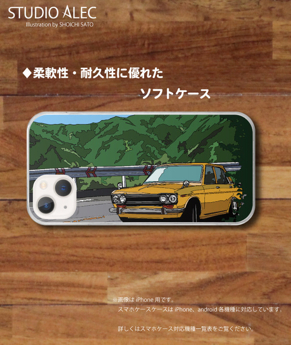 箱根のイラスト　ソフトケース型スマホケース「 椿ラインを走る510ブルーバード」　iPhone&Android各機種対応