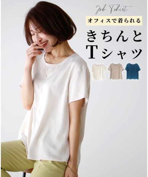 ［お仕事服にも使える］オフィスで着られるきちんとTシャツ