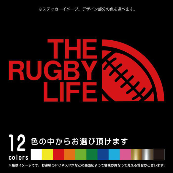 THE RUGBY LIFE ラグビー カッティングシート・切り文字・シール・ステッカー