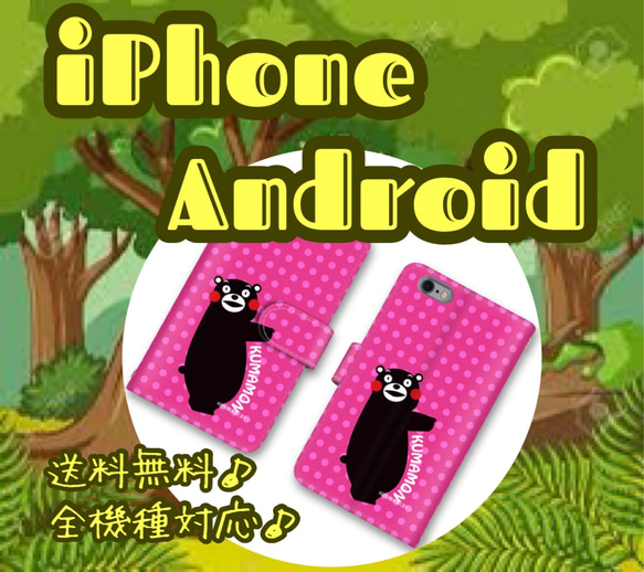 大人気☆やっぱりくまモン♪だからくまモン♪ボクもアナタもくまモンだモン♡ドット柄手帳型スマホケース♡全機種対応☆送料無料